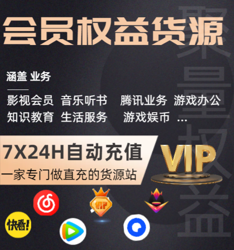 个人视频会员代理实战指南:零基础玩转权益卡券批发与低价进货渠道全解析